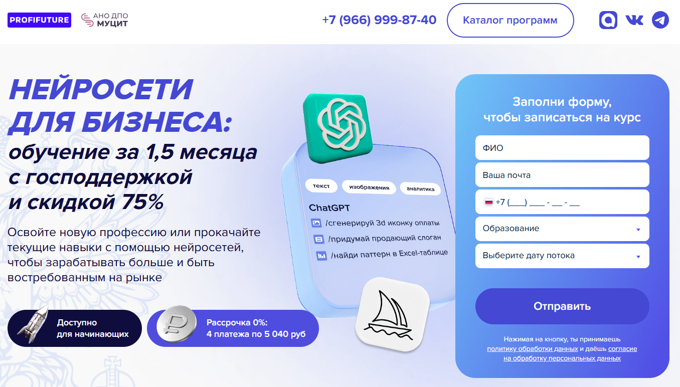 9. Нейросети для бизнеса | АНО ДПО «МУЦ ИТ»