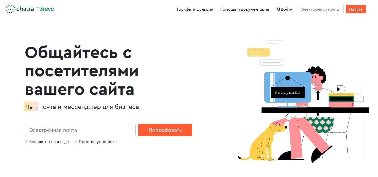Сервис 4. Chatra – просто, быстро, без лишних функций