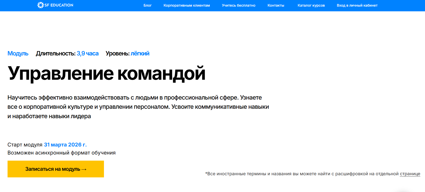 Управление командой | SF Education 