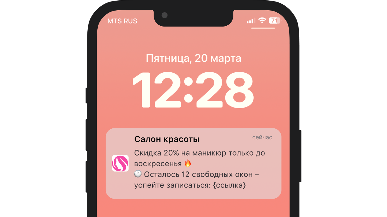 Советы для рассылок салона красоты: Срочность