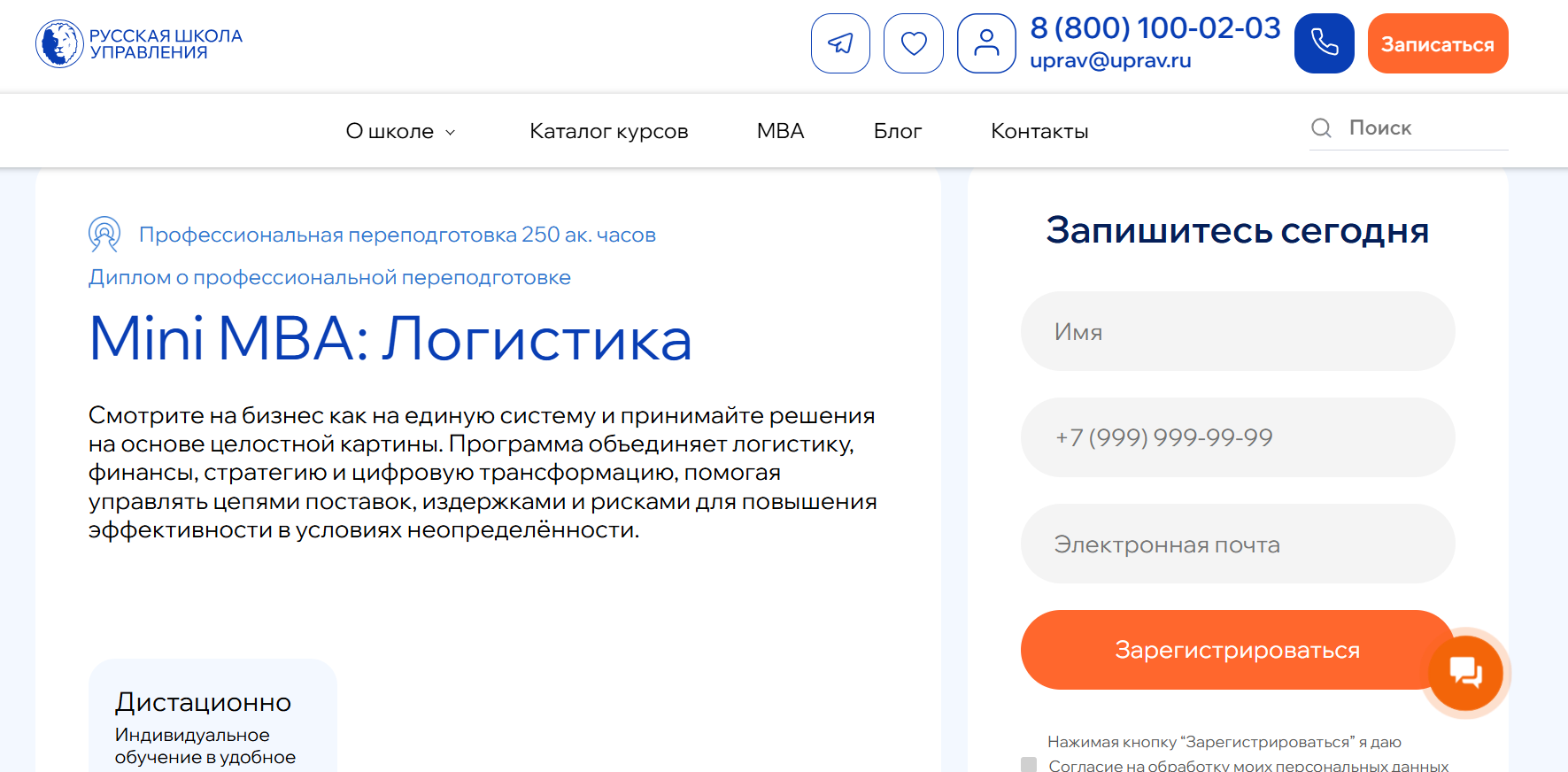 2. Mini MBA: Логистика | РШУ