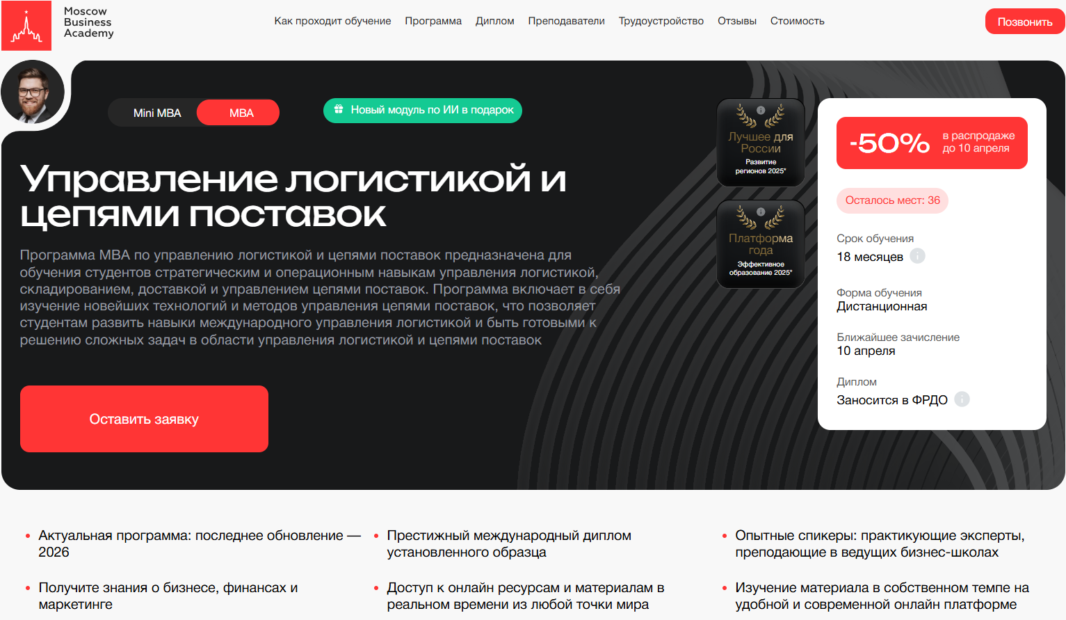 4. Управление логистикой и цепями поставок – MBA 