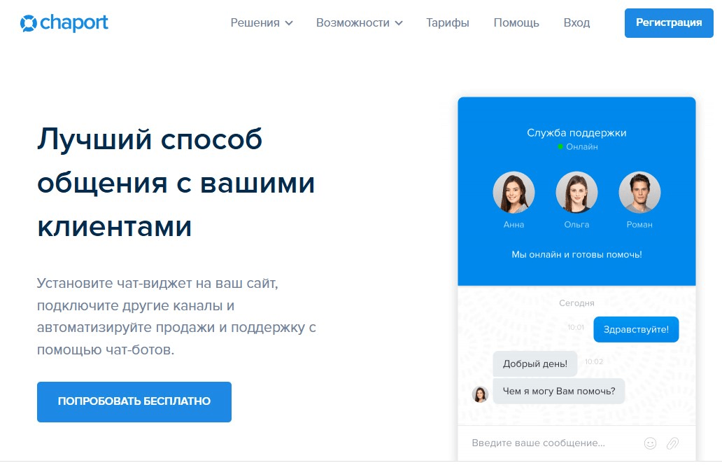 Сервис 11. Chaport (Chatport) – бюджетный чат с богатым функционалом