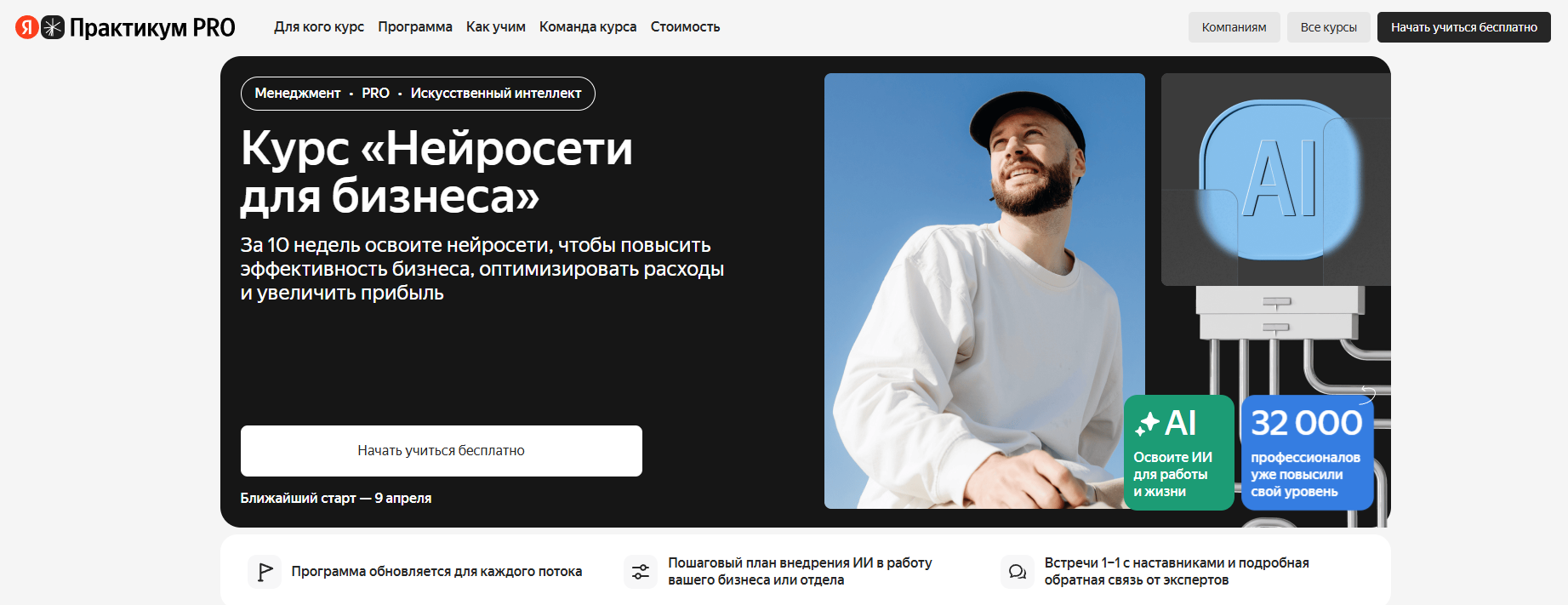 Нейросети для бизнеса | Яндекс Практикум