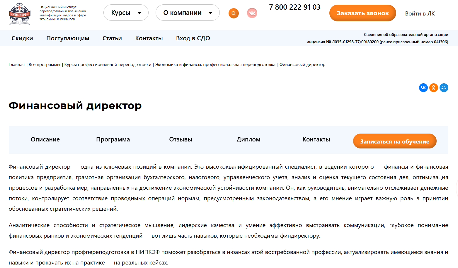 2. Финансовый директор от НИПКЭФ  