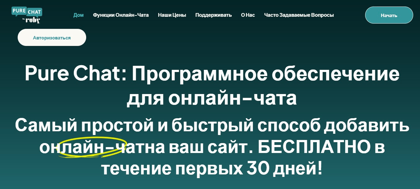 Сервис 8. Pure Chat – простой чат с акцентом на аналитику