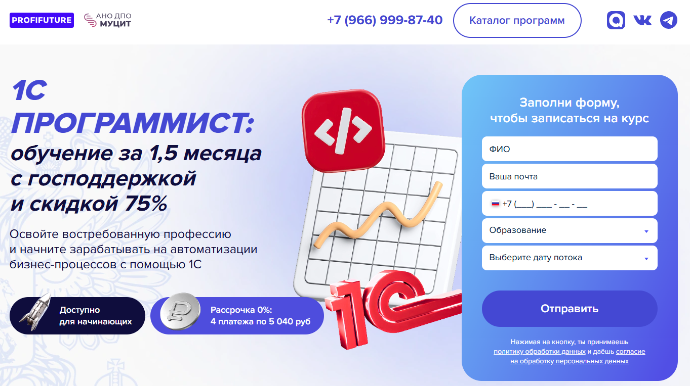 7. 1С программист с нуля | АНО ДПО «МУЦ ИТ»