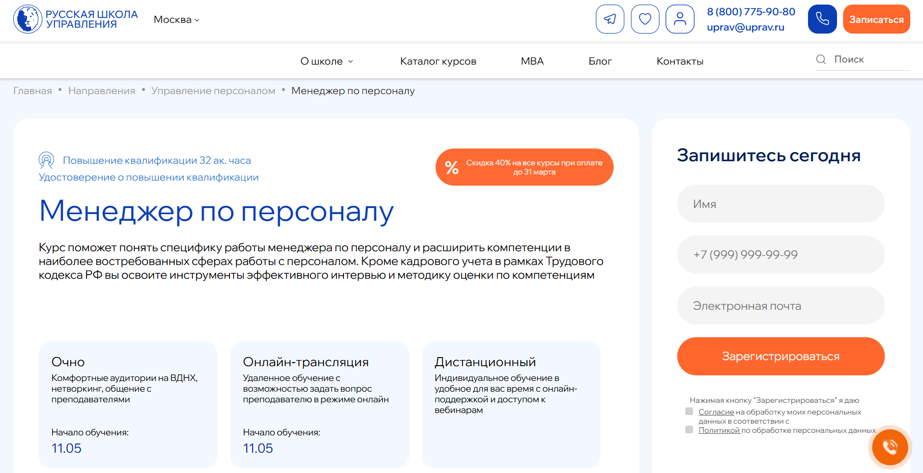 Менеджер по персоналу | РШУ 