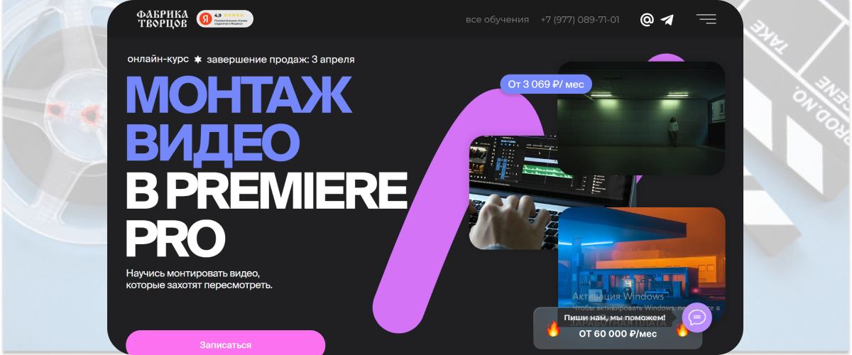 «Монтаж видео в Рremiere Рro» – Фабрика творцов