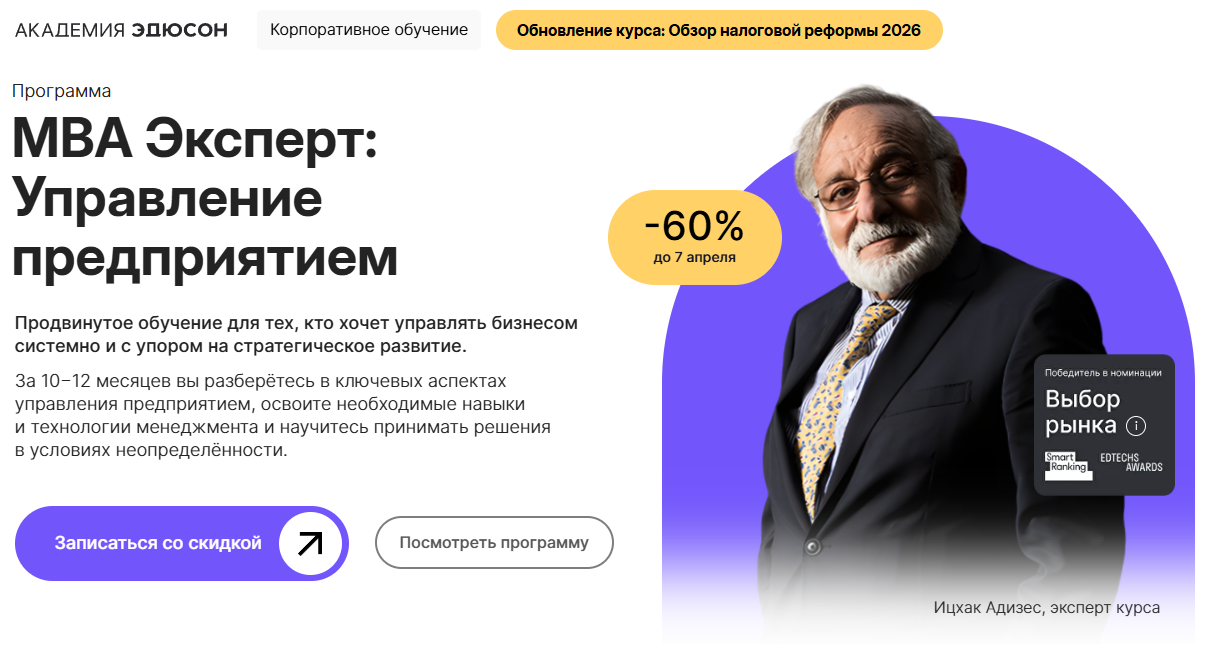 Управление предприятием | Академия Эдюсон