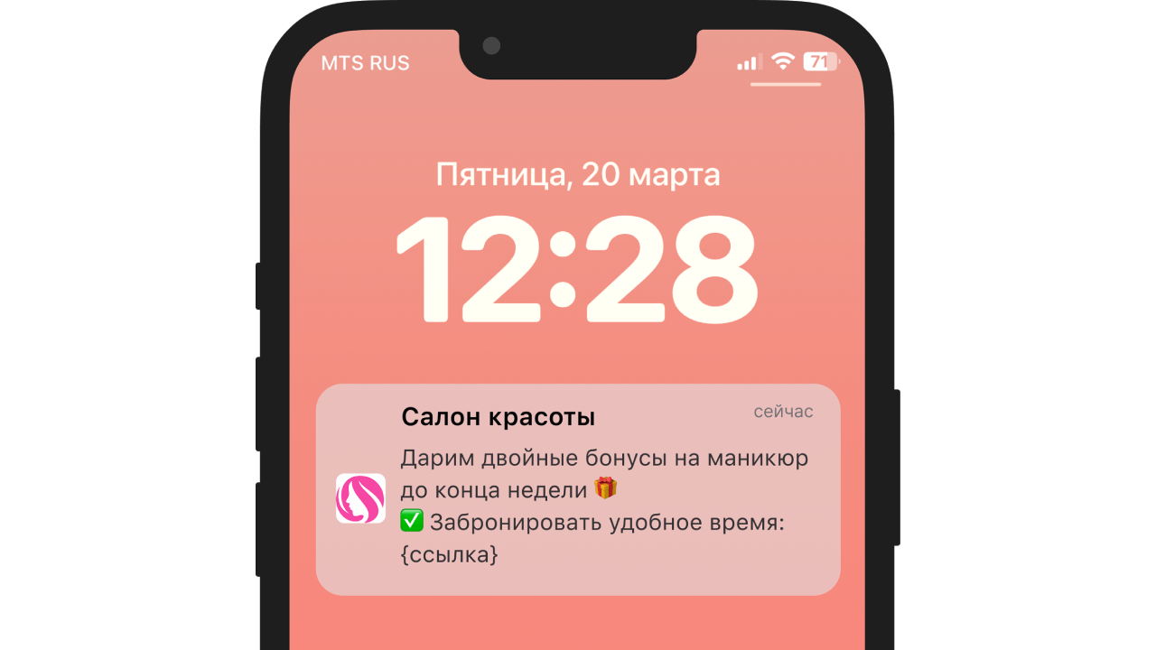 Советы для рассылок салона красоты: Призыв