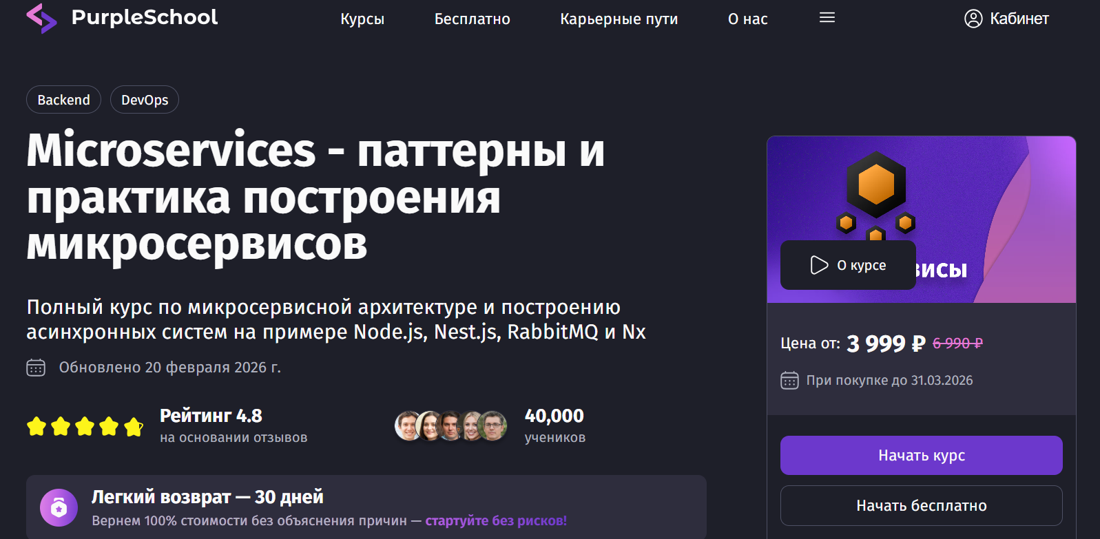 Microservices | PurpleSchool  