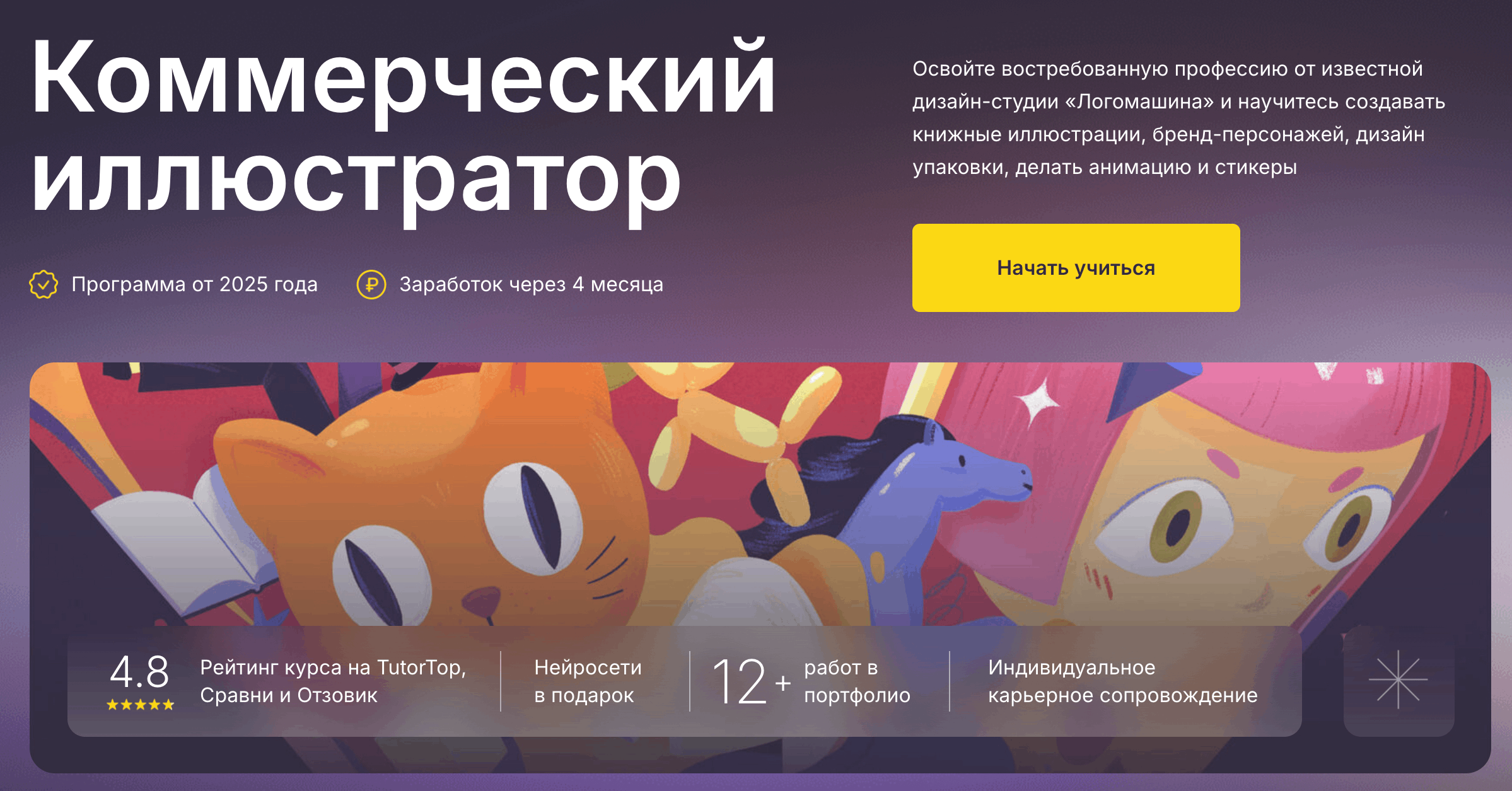 3. Коммерческий иллюстратор | Логомашина