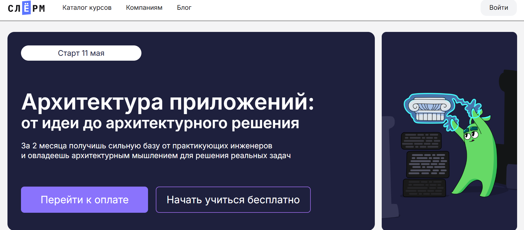 Архитектура приложений | Слерм