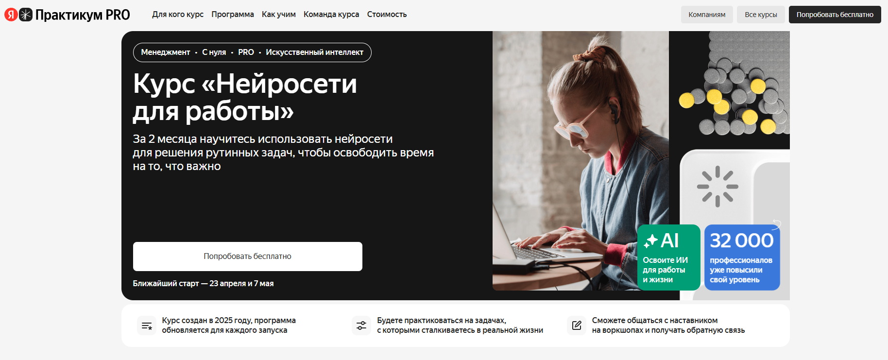 Нейросети для работы | Яндекс Практикум