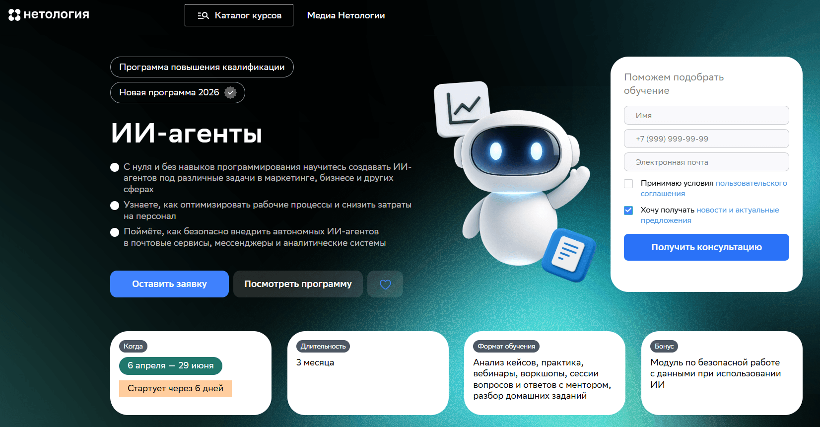 ИИ-агенты | Нетология