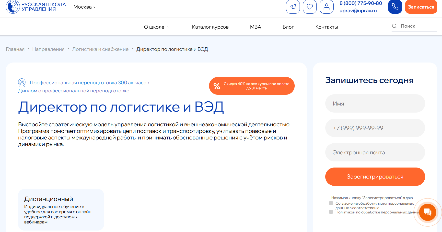 3. Директор по логистике и ВЭД | РШУ