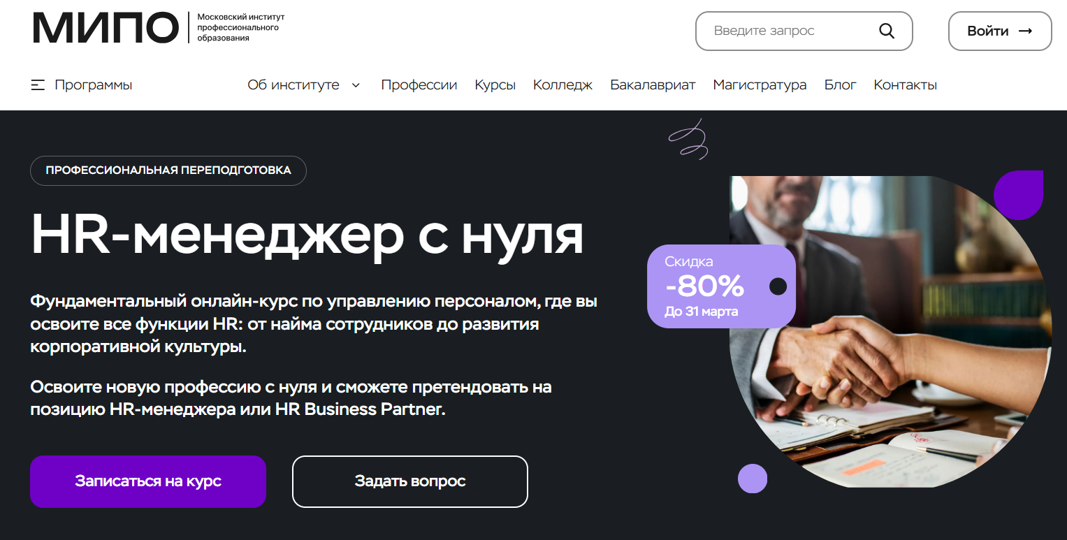 HR-менеджер с нуля | МИПО 