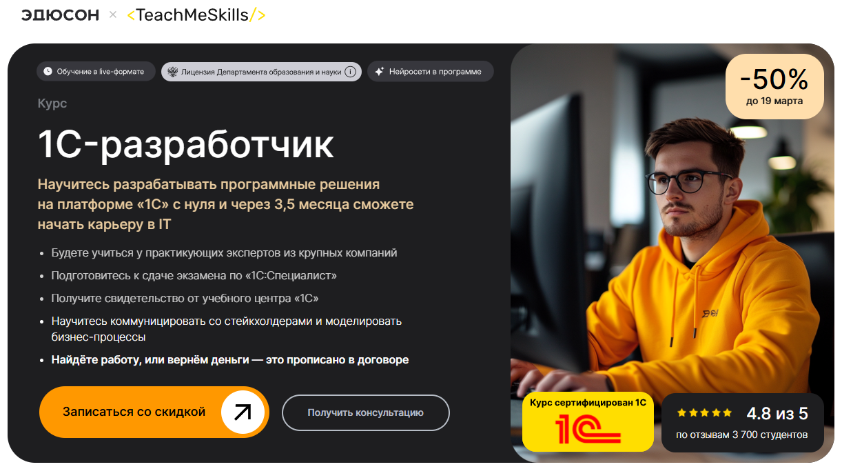 1C-разработчик | Академии Эдюсон