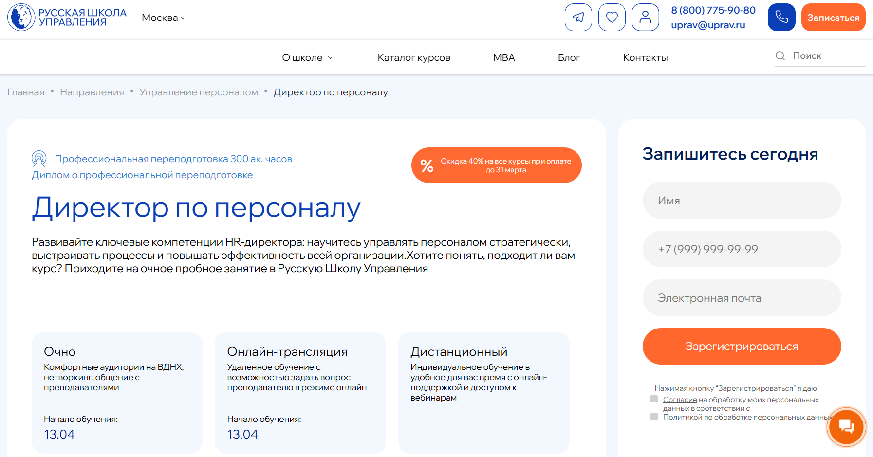 Директор по персоналу | РШУ
