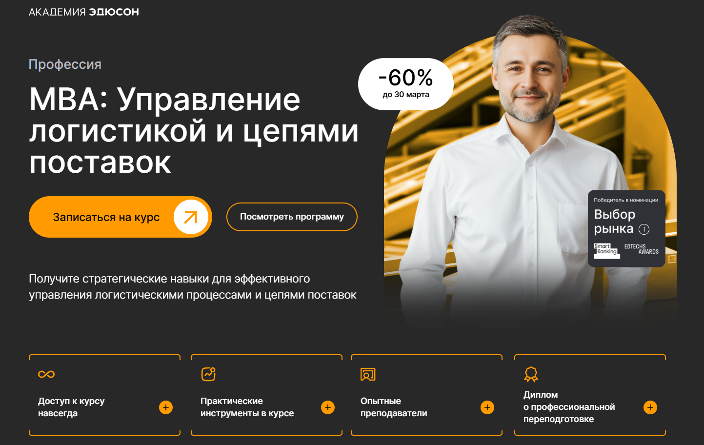 MBA: Управление логистикой и цепями поставок | Академия Эдюсон