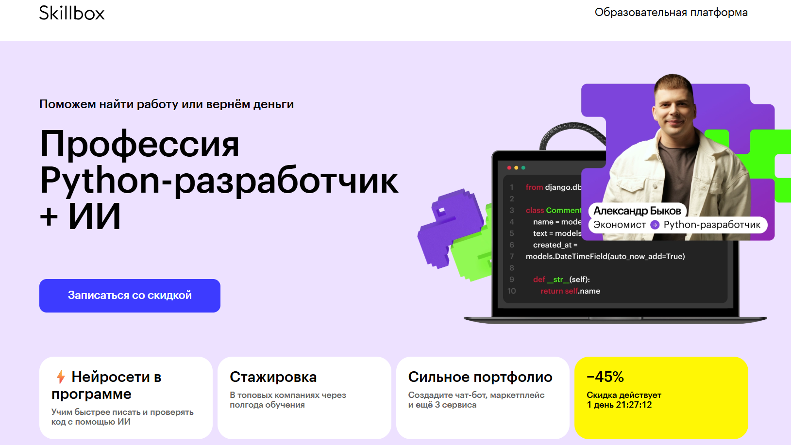 Профессия Python-разработчик + ИИ | Skillbox.ru  