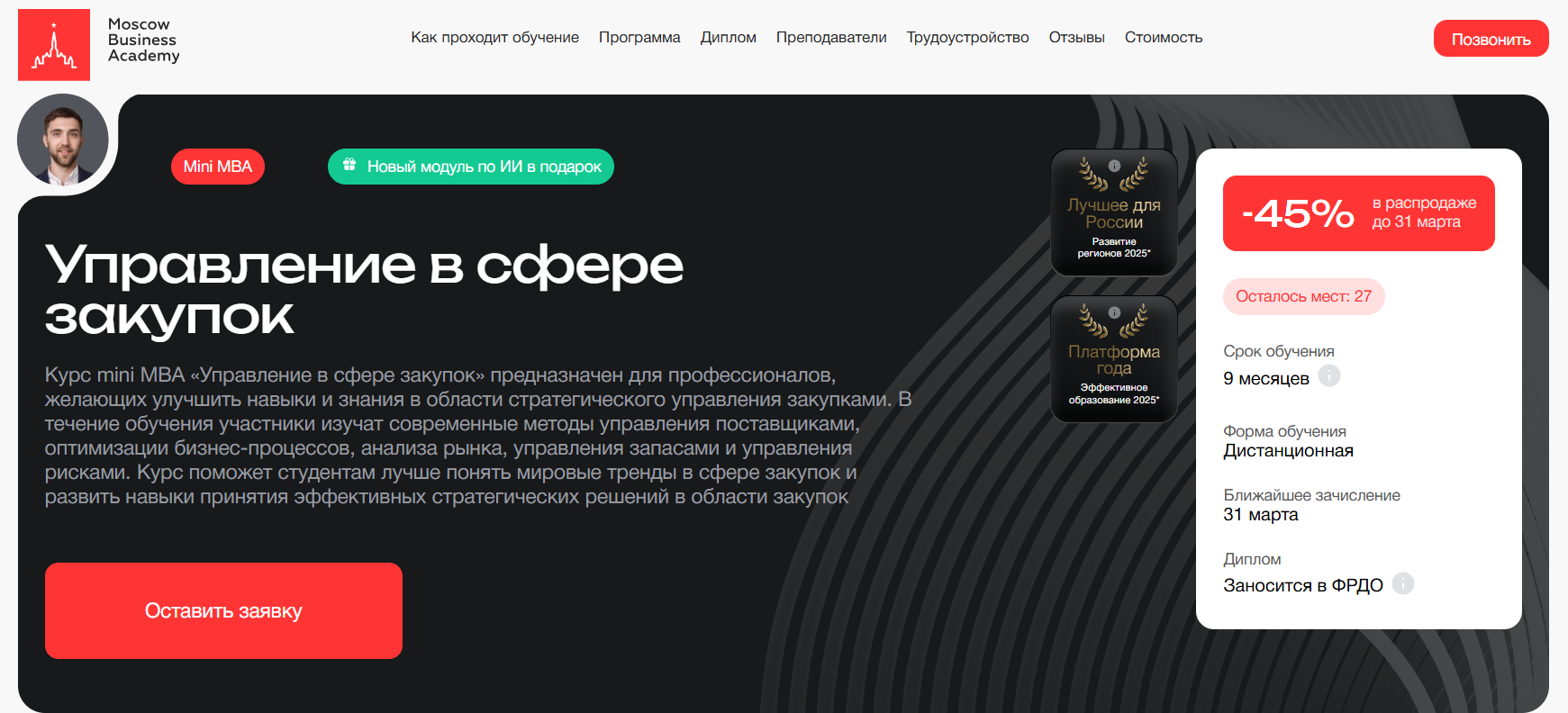 2. Управление в сфере закупок | МБА 