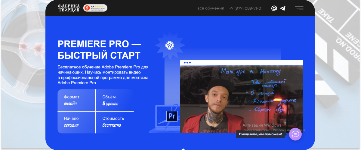 «Premiere Рro – быстрый старт» – Фабрика творцов