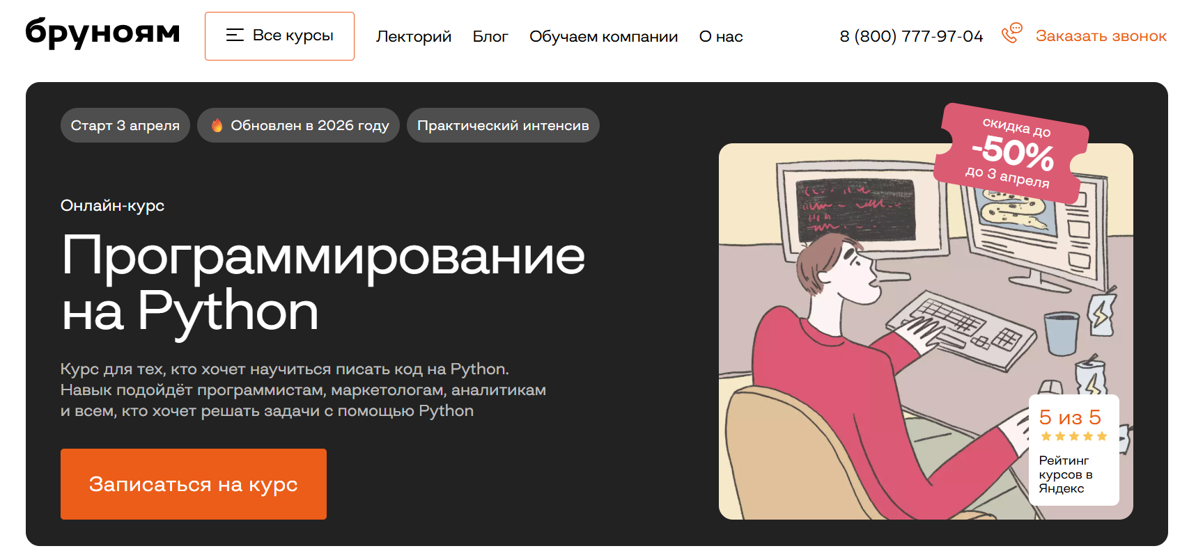 Программирование на Python | Бруноям
