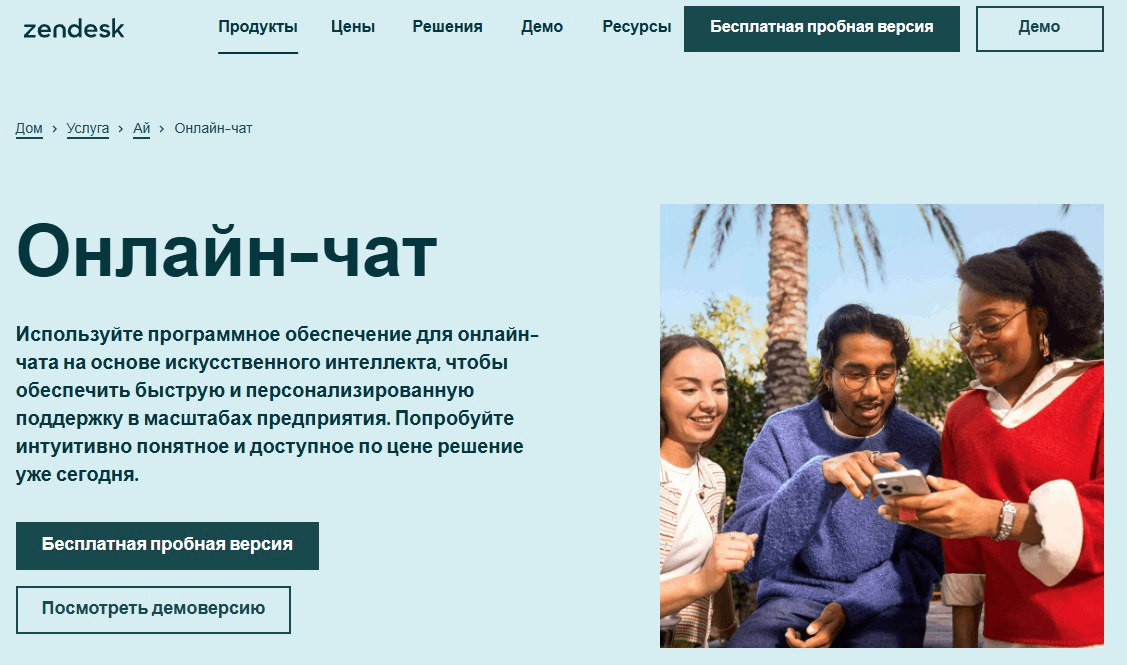 Сервис 6. Zendesk Chat – для крупных команд и сложной поддержки