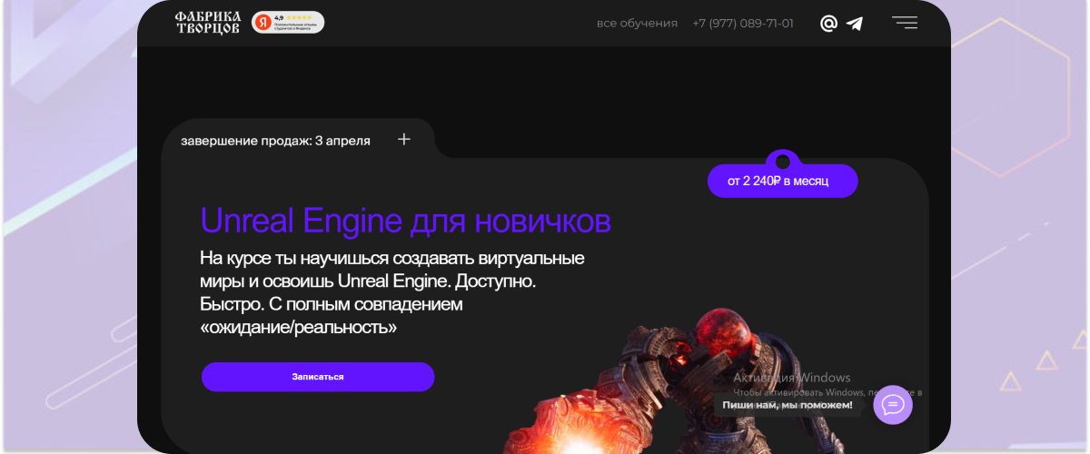 «Unreal Engine для новичков» – «Фабрика творцов»