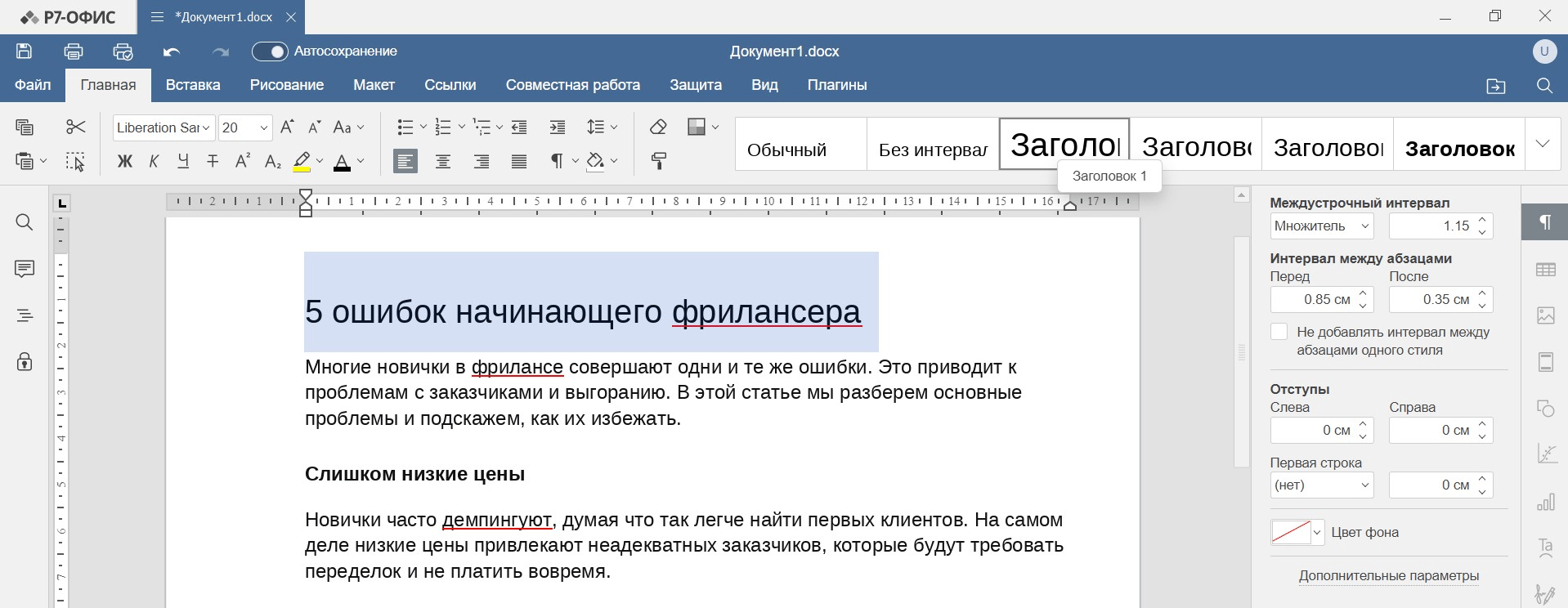 Как работает Автоматическое оглавление и навигация в Р7 офис