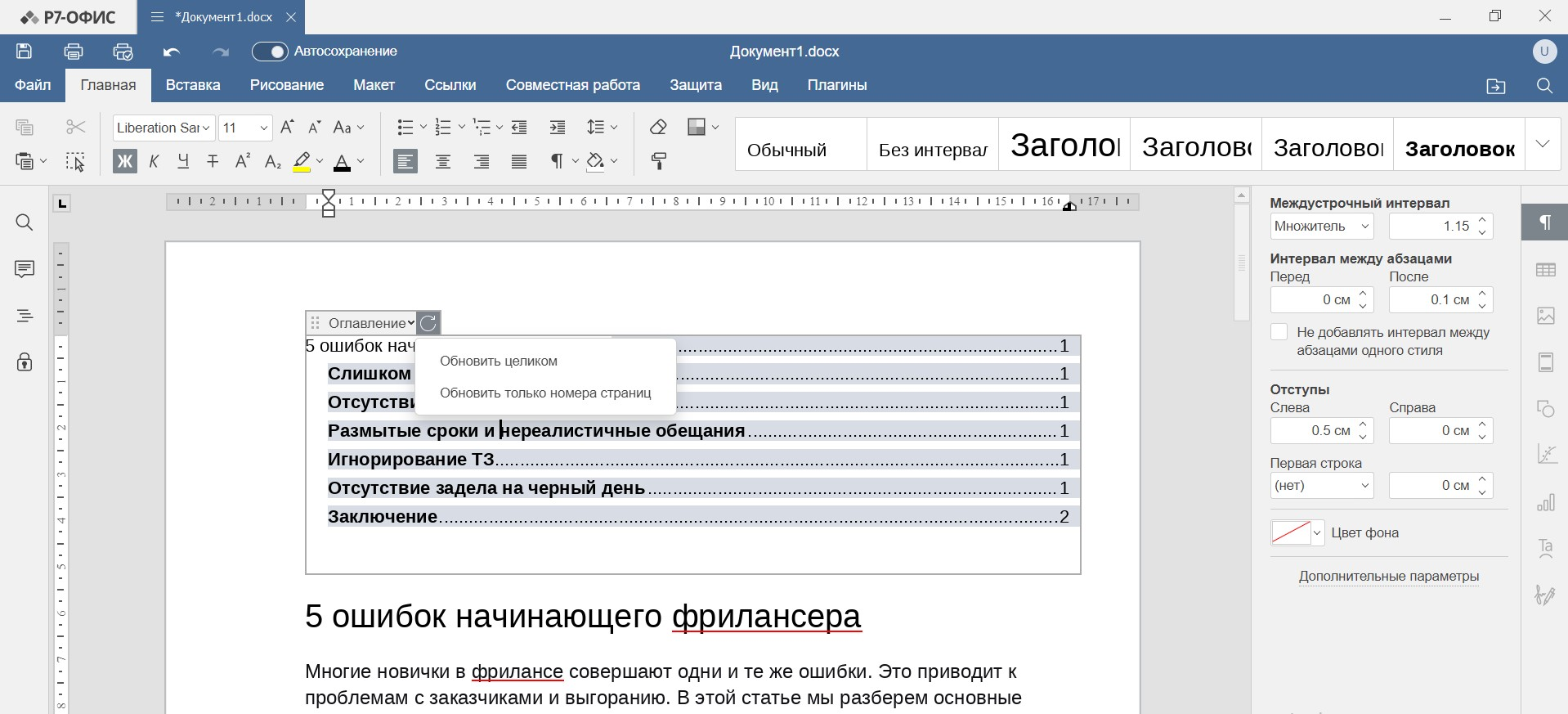 Как работает Автоматическое оглавление и навигация в Р7 офис