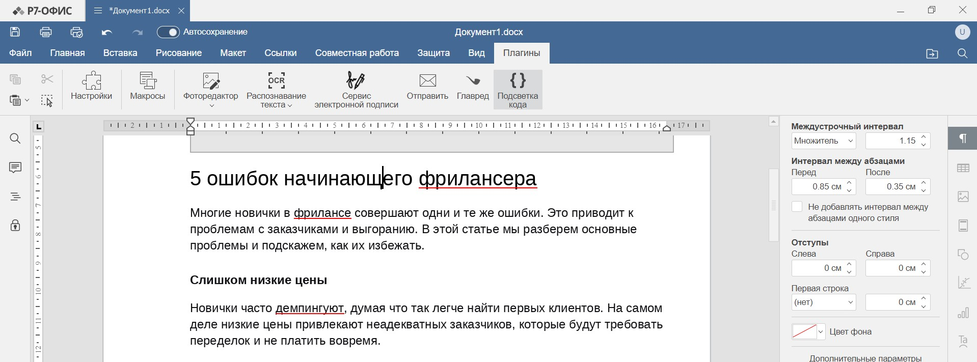 Как работает плагин «Главред» в Р7 офис