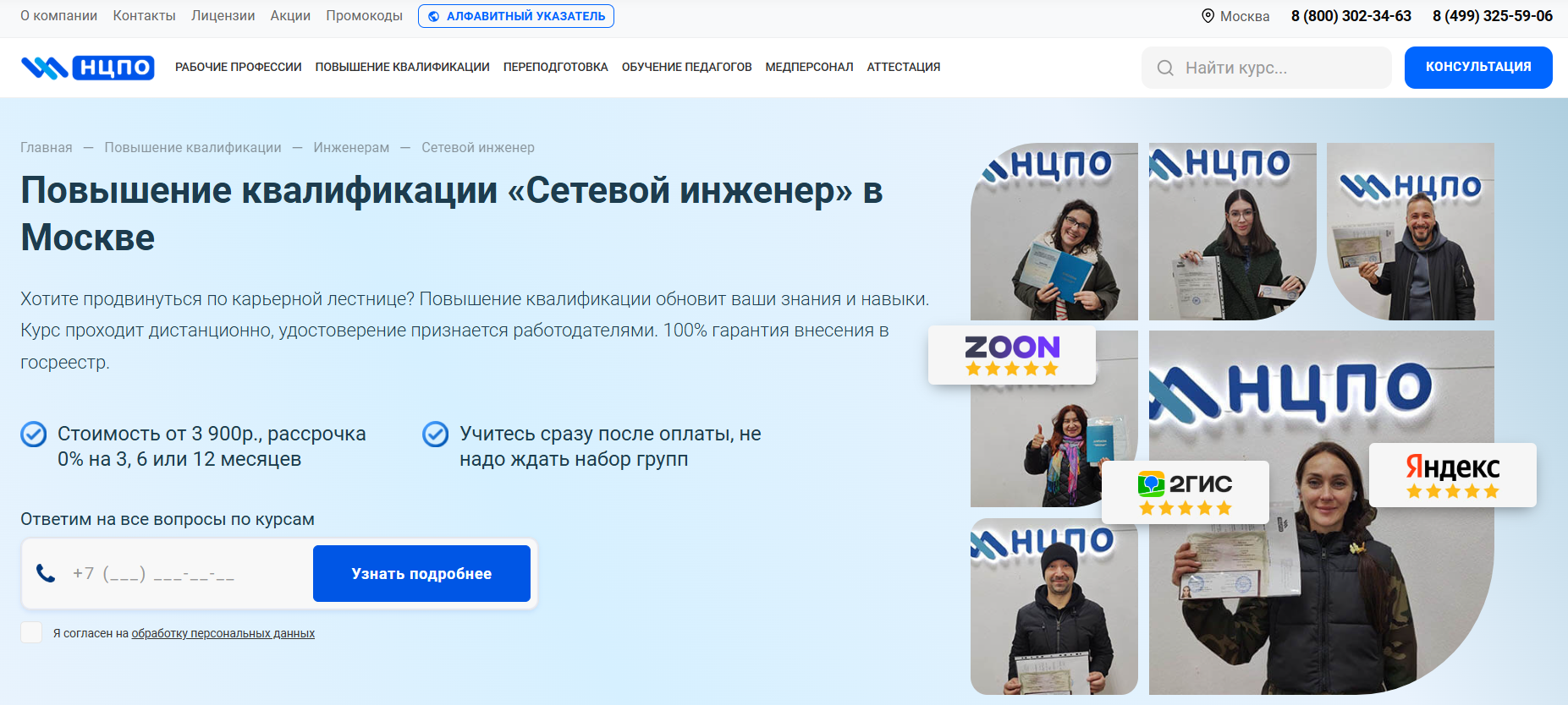 2. Сетевой инженер | НЦПО