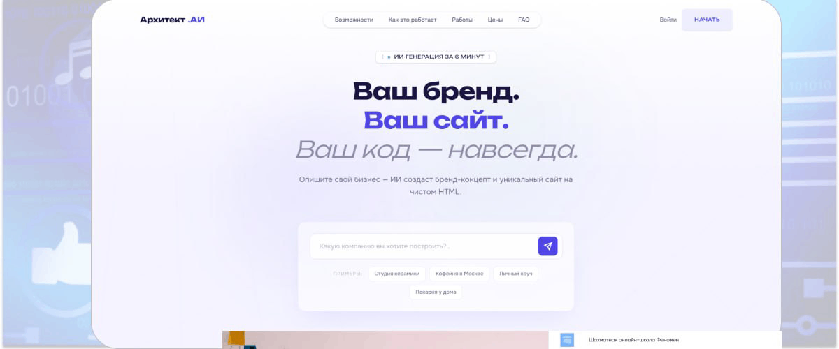 Архитект АИ