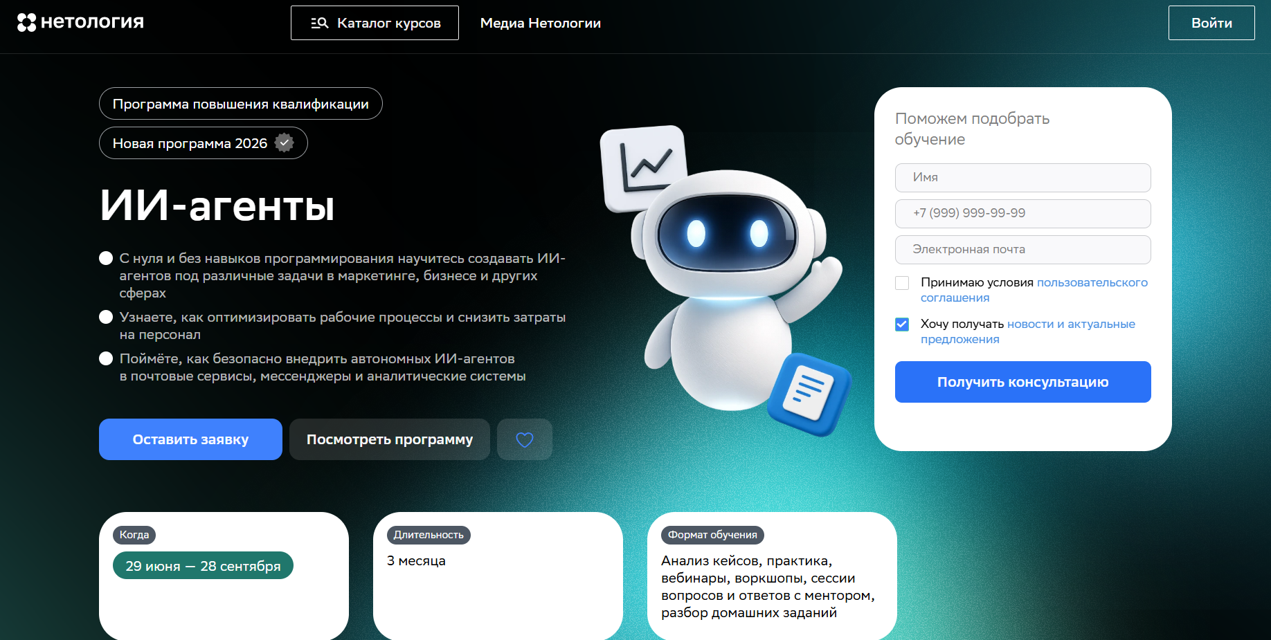 ИИ-агенты | Нетология
