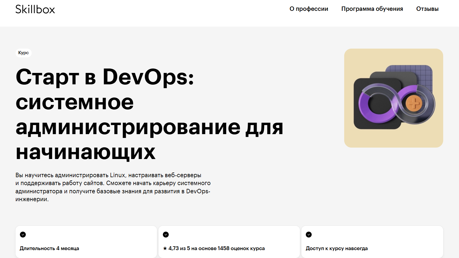 5. Старт в DevOps: системное администрирование для начинающих | Skillbox