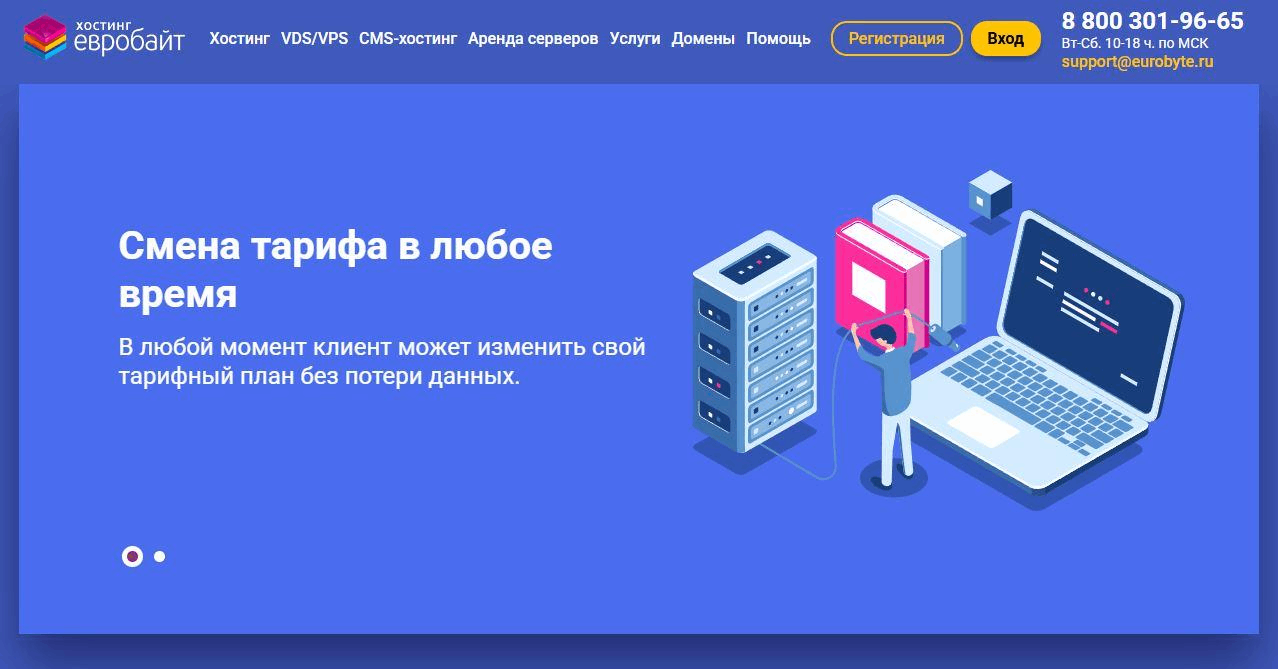 7. Евробайт