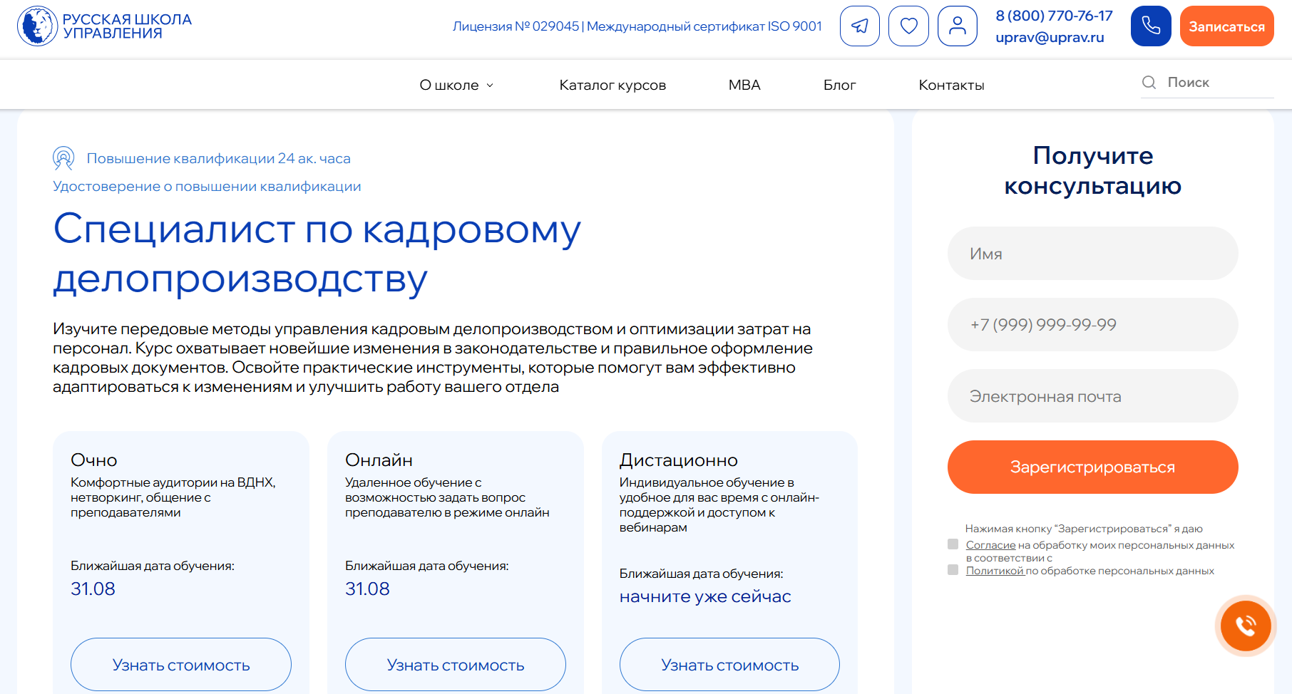 Специалист по кадровому делопроизводству | Русская школа управления 