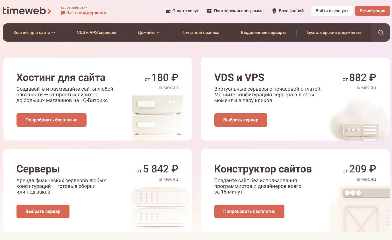 1. Timeweb