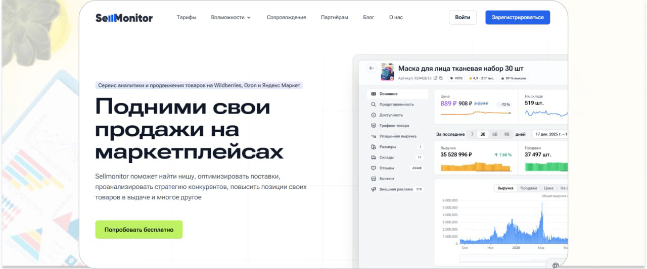 3. Sellmonitor
