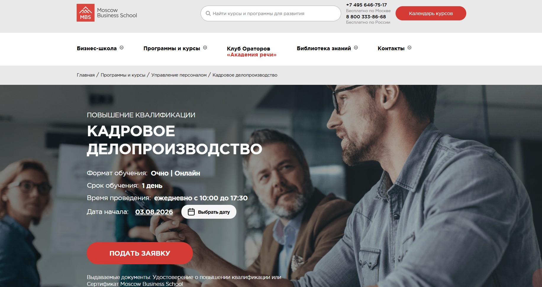 Кадровое делопроизводство | MBS
