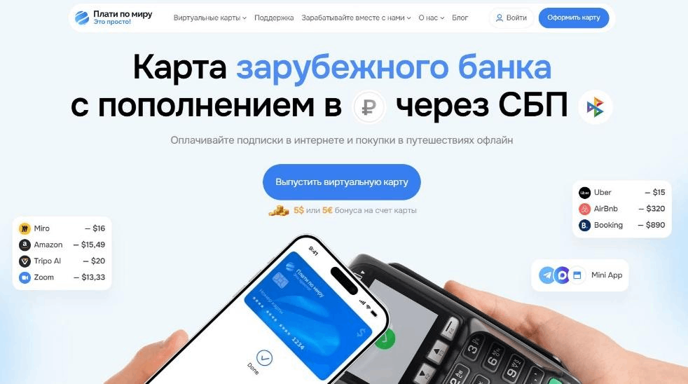 1. Плати по миру