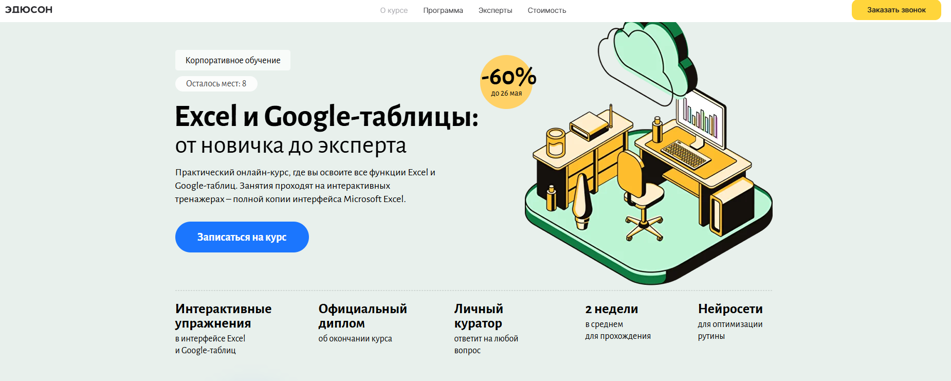 1. Excel | Eduson Academy