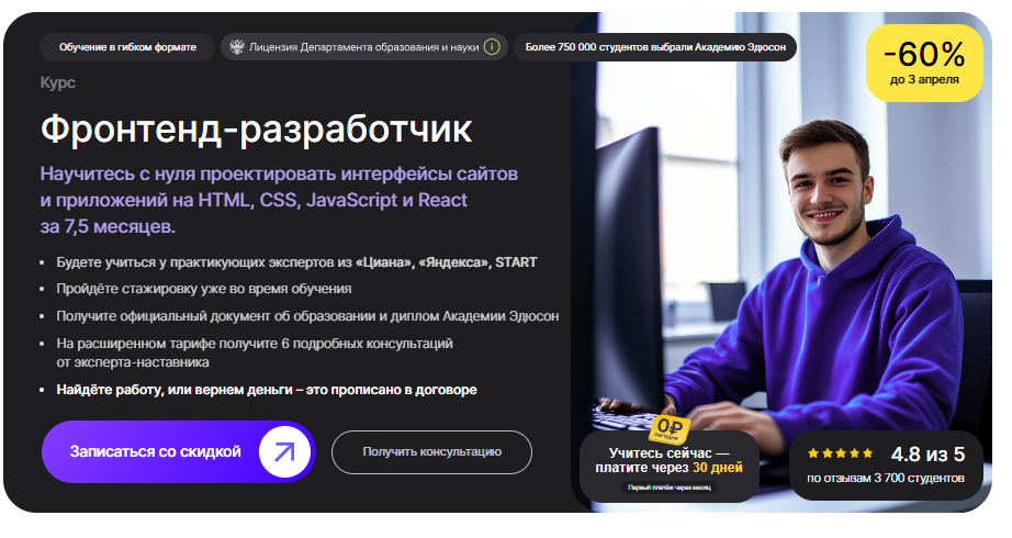 6. Frontend-разработчик | Eduson Academy