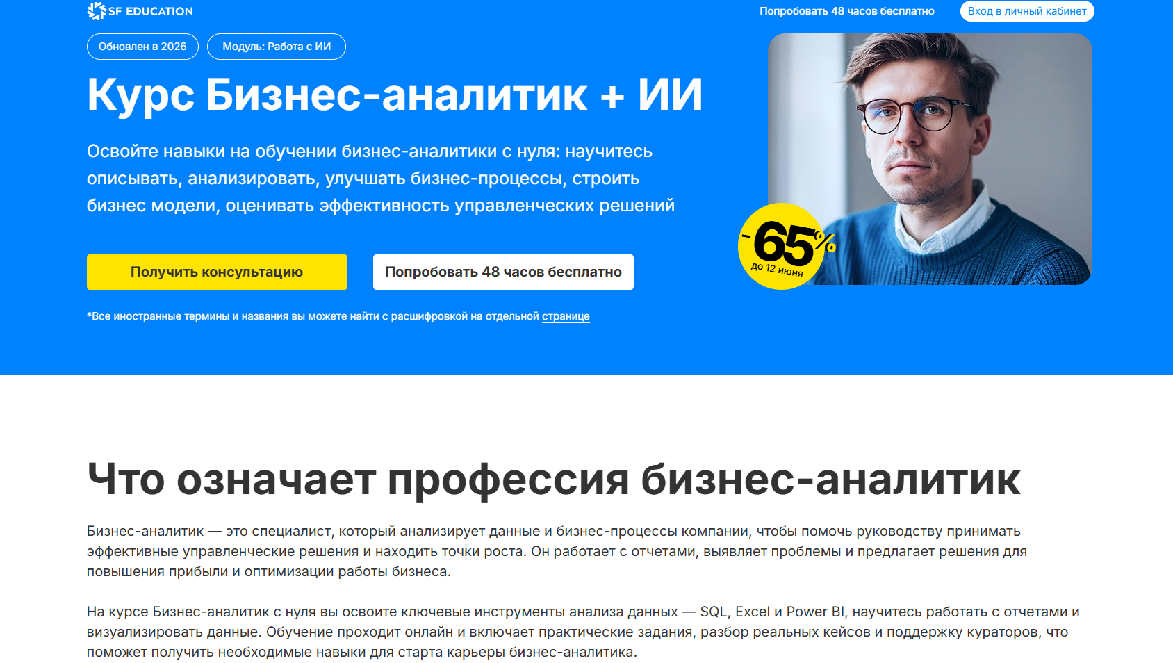 Бизнес-аналитик + ИИ от SF Education