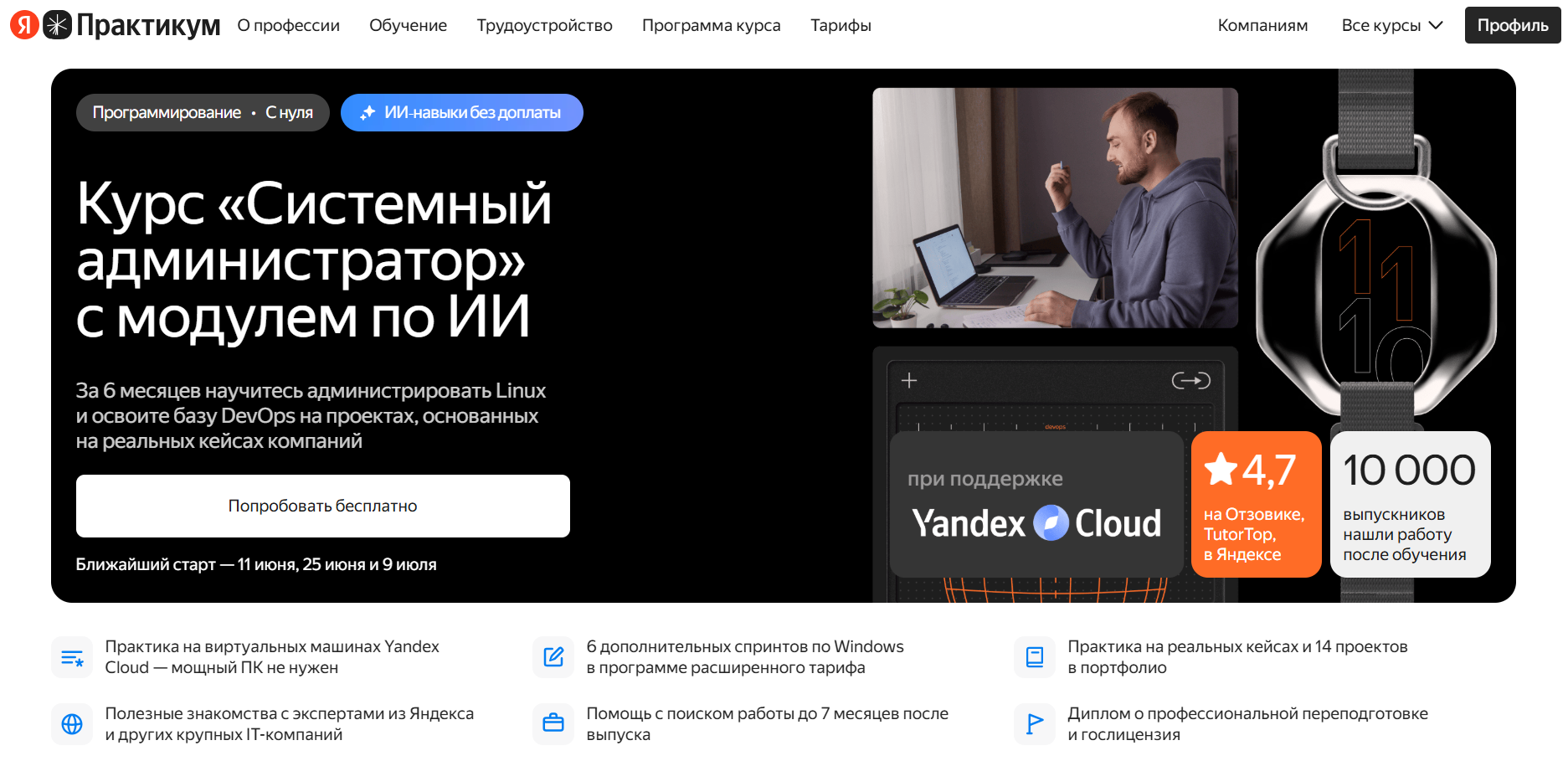 Системный администратор | Яндекс Практикум