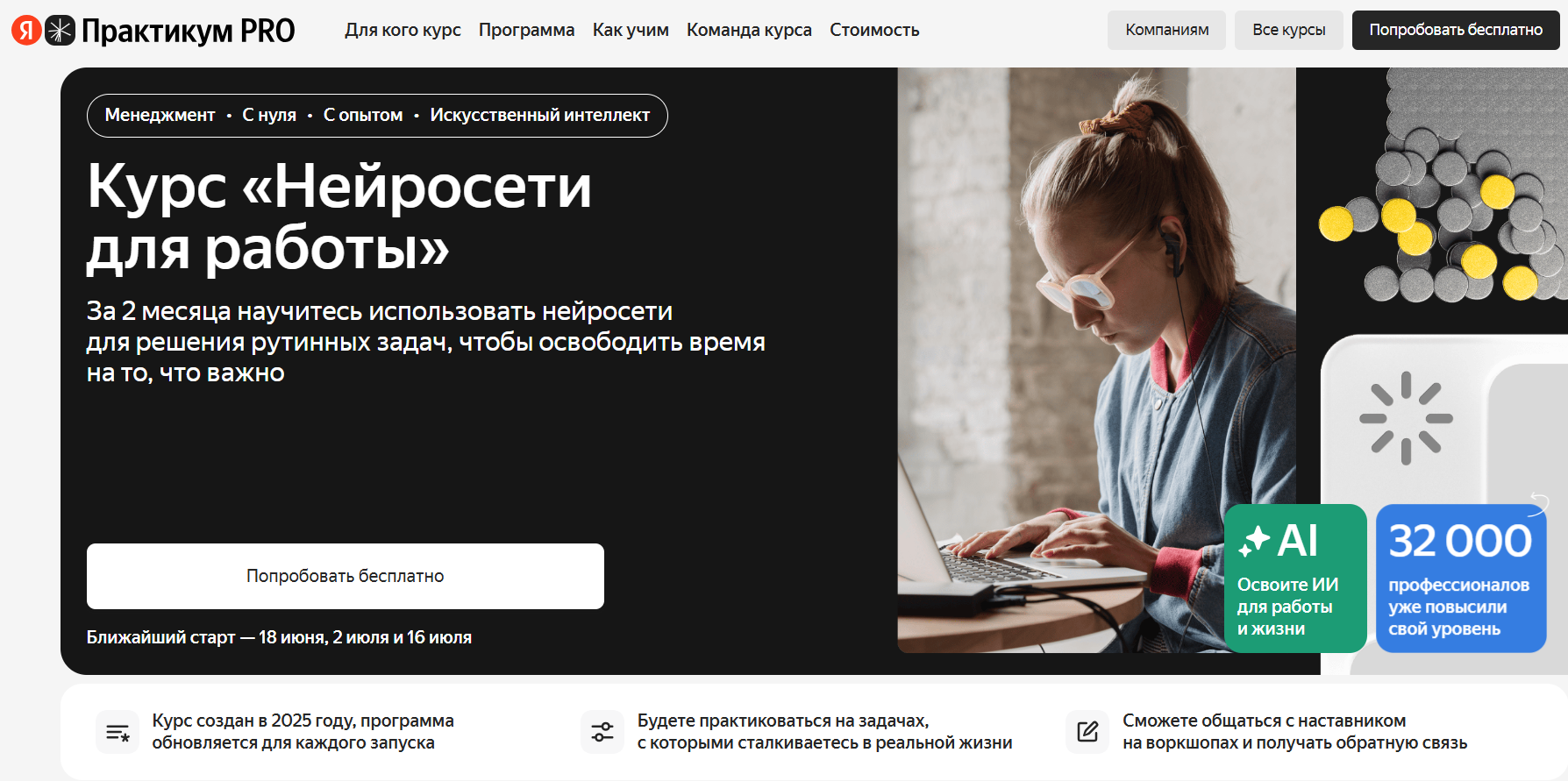 Нейросети для работы | Яндекс Практикум
