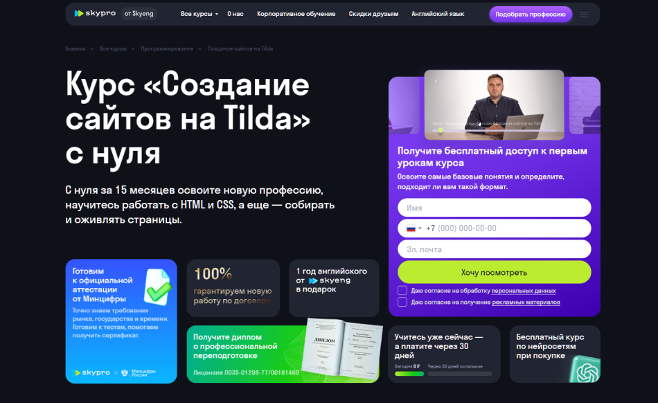Создание сайтов на Tilda | Skypro 